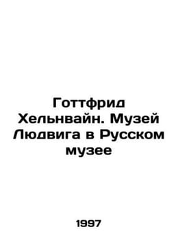 Gottfried Helnwein. Ludwig Museum in the Russian Museum In Russian (ask us if in. undefined