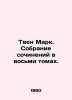 Twain Mark. A collection of works in eight volumes. In Russian /Tven Mark. Sobr. Twain, Mark