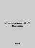 Kondratyev A. S. Physics. In Russian /Kondratev A. S. Fizika.. Kondratyev, Alexander Alekseevich