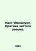 Kant Immanuel. Criticism of pure reason. In Russian /Kant Immanuil. Kritika chi. Kant, Immanuel