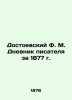 Dostoevsky F.M. The Diary of a Novelist for 187 In Russian (ask us if in doubt)/. Fedor Dostoevsky