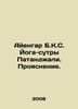Iyengar B.K.S. Patanjali Yoga-Sutra. Clarification. In Russian /Ayengar B.K.S. . 