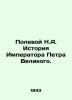 Field N.A. The Story of Emperor Peter the Great. In Russian (ask us if in doubt). Polevoy  Nikolay Alekseevich