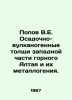 Popov V.E. Sedimentary-volcanogenic thicknesses of the western part of mountain. Popov, Vasily Timofeevich