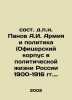 Dr.D. Panov A.I. Army and Politics (Officers Corps in Russian Political Life 190. Panov  Alexander Fedorovich