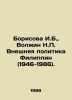 Borisova I.B.,  Volzhin N.P. Philippine Foreign Policy (1946-1986). In Russian . 