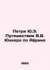 Petri Y.E. Juncker's Journey to Africa In Russian (ask us if in doubt)/Petri Yu.. Juncker  Vasily Vasilievich