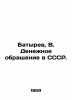 Batyrev, V. Money circulation in the USSR. In Russian /Batyrev, V. Denezhnoe ob. Den, Vladimir Ivanovich