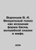 Vorontsov V.A. Visual display as the original form of fable, fairy tale and myt. Vorontsov, Vasily Pavlovich