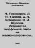 L. Tikhomirov, A. N. Tyulyaev, S. A. Shvedsky, V. I. Shuplov. Telephone communi. Tikhomirov, Alexander Andreevich