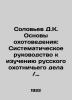  okhotnich'ego dela v SSSR. V pyati chastyakh  v dvukh perepletakh/Solov'ev D.K.. Soloviev  Dmitry Nikolaevich