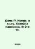 Dal R. Ends in the water. Hostess of the guesthouse. In 2 t. In Russian /Dal R. Roald dahl