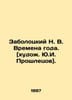 Zabolotsky N. V. Seasons. [artist Yu.I. Proshletsov]. In Russian /Zabolotskiy N. Nikolay Zabolotsky