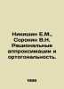 Nikishin E.M.,  Sorokin V.N. Rational approximations and orthogonality. In Russ. Vladimir Sorokin