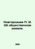 P. I. Novgorodtsev on the social ideal. In Russian /Novgorodtsev P. I. Ob obshc. Novgorodtsev, Pavel Ivanovich