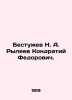 N. A. Bestuzhev Ryleyev Kondraty Fedorovich. In Russian (ask us if in doubt). Ryleev  Kondraty Fedorovich