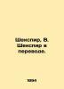 Shakespeare  W. Shakespeare in translation. In Russian (ask us if in doubt)/Shek. William Shakespeare