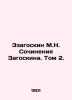 M.N. Zagoskins Works. Volume 2. In Russian /Zzagoskin M.N. Sochineniya Zagoskin. Zagoskin, Mikhail Nikolaevich