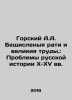 A.A. Gorskys Inglourious Basterds and Great Works: Problems of Russian History . Gorsky, Alexander Vasilievich