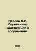 Pavlov A.P. Wooden structures and structures. In Russian /Pavlov A.P. Derevyann. Pavlov, Alexey Petrovich