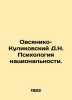 Ovsyaniko-Kulikovsky D.N. The Psychology of Nationality. In Russian /Ovsyaniko-. Ovsyaniko-Kulikovsky, Dmitry Nikolaevich
