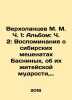 Verkholantsev M. M. Part 1: Album: Part 2: Memories of the Siberian patrons of. Antsev, Mikhail Vasilievich