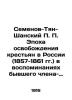 Semyonov-Tian-Shan P.P. The Era of Peasant Liberation in Russia (1857-1861)  in . Semyonov-Tyan-Shansky  Petr Petrovich