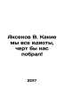 Aksenov V. What idiots we are, the devil would have taken us In Russian /Akseno. Vasily Aksenov