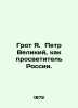 The Grotto of Peter the Great as an Enlightenment of Russia. In Russian (ask us . Groth  Yakov Karlovich