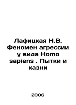 Lafitskaya N.V. Phenomenon of aggression in the species Homo sapiens. Torture an. undefined