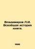 Vladimirov L.I. The general history of the book. In Russian /Vladimirov L.I. Vs. Vladimirov, Leonid Evstafievich