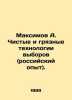 Maksimov A. Clean and dirty election technologies (Russian experience). In Russ. Maximov, Alexander Nikolaevich