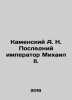 Kamensky A. N. The Last Emperor Mikhail II. In Russian /Kamenskiy A. N. Posledn. Kamensky, Andrey Vasilievich