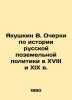 Yakushkin V. Essays on the History of Russian Land Policy in the 18th and 19th C. Yakushkin  Vyacheslav Evgenievich