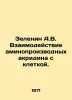 Zelenin A.V. Interaction of the amino derivatives of acridine with the cell. In. Zelenin  Alexey Vasilievich