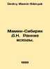 Mamin Sibiryak D.N. Early Rising. In Russian /Mamin-Sibiryak D.N. Rannie vskho. Dmitry Mamin-Sibiryak