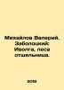 Mikhailov Valery. Zabolotsky: Ivolga, Hermit Forest. In Russian /Mikhaylov Vale. Mikhailov, Vladimir