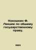 Kokoshkin F. Lectures on general state law. In Russian (ask us if in doubt)/Koko. Kokoshkin  Fedor Fedorovich