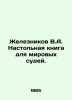 V.A. Zheleznikov Handbook for Magistrates. In Russian (ask us if in doubt)/Zhele. Vladimir Zheleznikov