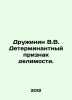 Druzhinin V.V. The determinant characteristic of divisibility. In Russian /Druz. Druzhinin, Vasily Grigorievich