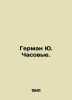 Herman Yu Watchmen. In Russian /German Yu. Chasovye.. Yuri German