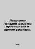 Averchenko Arkady. Provincial notes and other stories. In Russian /Averchenko A. Averchenko, Arkady Timofeevich
