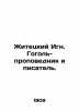 Zhitetsky Ign. Gogol preacher and writer. In Russian /Zhitetskiy Ign. Gogol-pro. Gogol, Nikolay Vasilievich