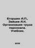Egorshin A.,  Zaitsev A.K. Organization of Personnel Labor. Textbook. In Russia. Zaitsev, Alexander Florovich