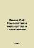 Linda V.A. Homeopathy in Obstetrics and Gynecology. In Russian /Linde V.A. Gome. 
