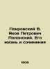 Pokrovsky V. Yakov Petrovich Polonsky. His Life and Works In Russian /Pokrovski. Pokrovsky, Vasily Ivanovich