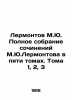 Lermontov M.Yu. Complete collection of works by M.Yu. Lermontov in five volumes. Mikhail Lermontov
