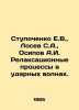 Stupochenko E.V.,  Losev S.A.,  Osipov A.I. Relaxation processes in shock waves. Osipov, Andrey Andreevich