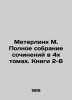 Meterlink M. Complete collection of essays in 4 volumes. Books 2-8 In Russian /. Maurice Meterlink