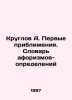 Kruglov A. First approximations. Dictionary of aphorisms-definitions In Russian. Kruglov, Alexander Vasilievich